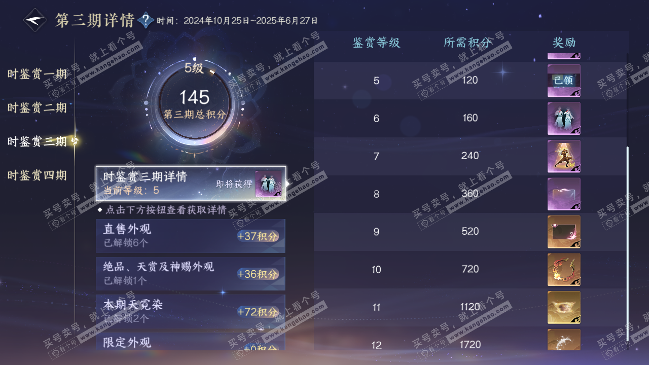 NSH329026逆水寒手游账号详情图19