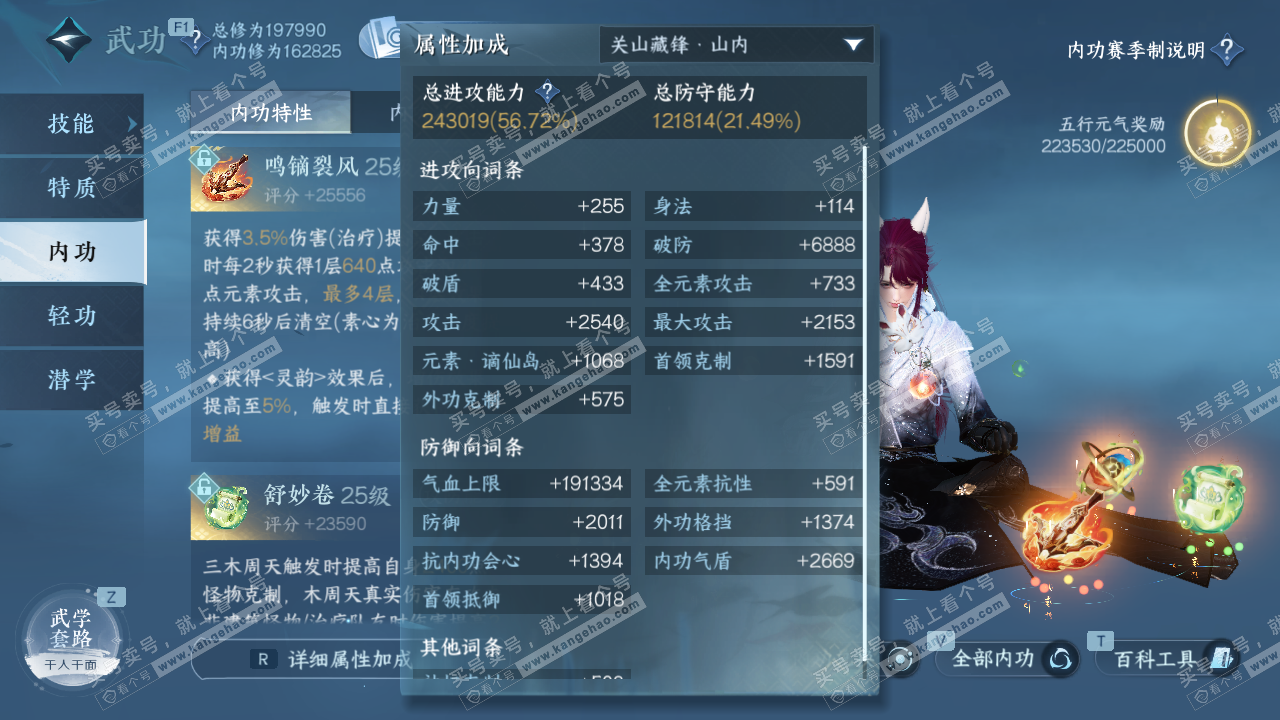 NSH329026逆水寒手游账号详情图26