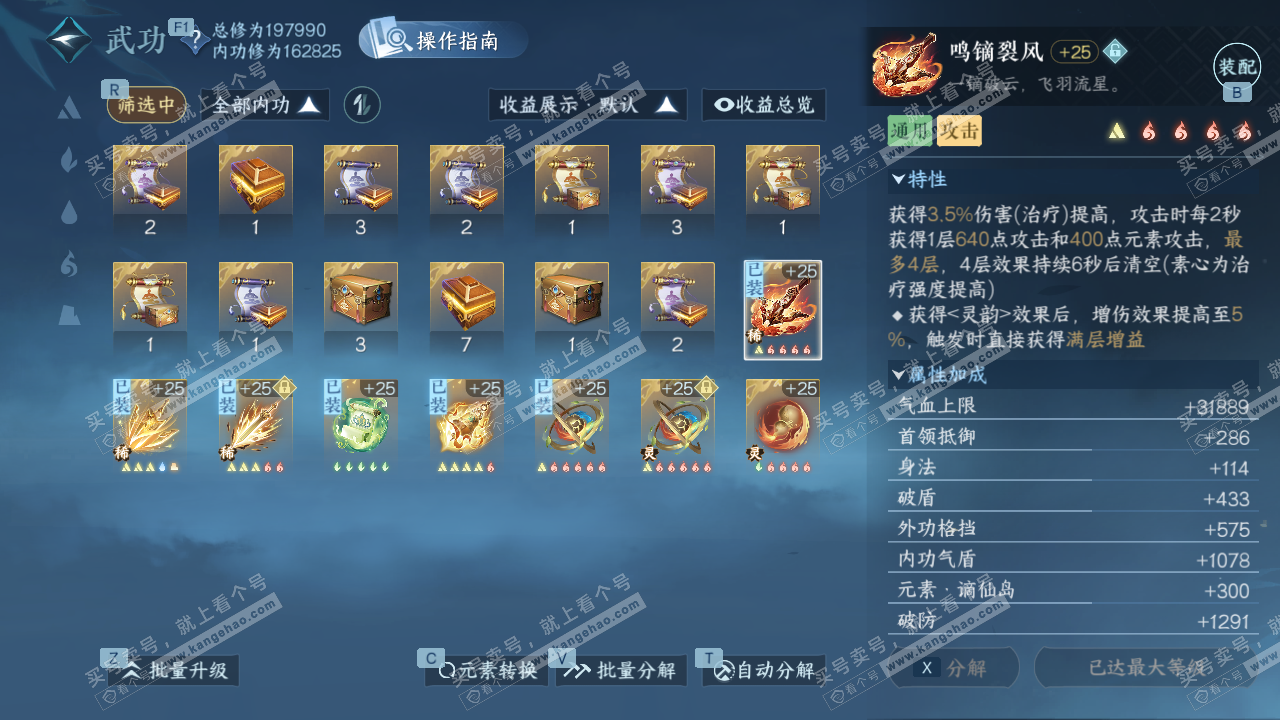 NSH329026逆水寒手游账号详情图28