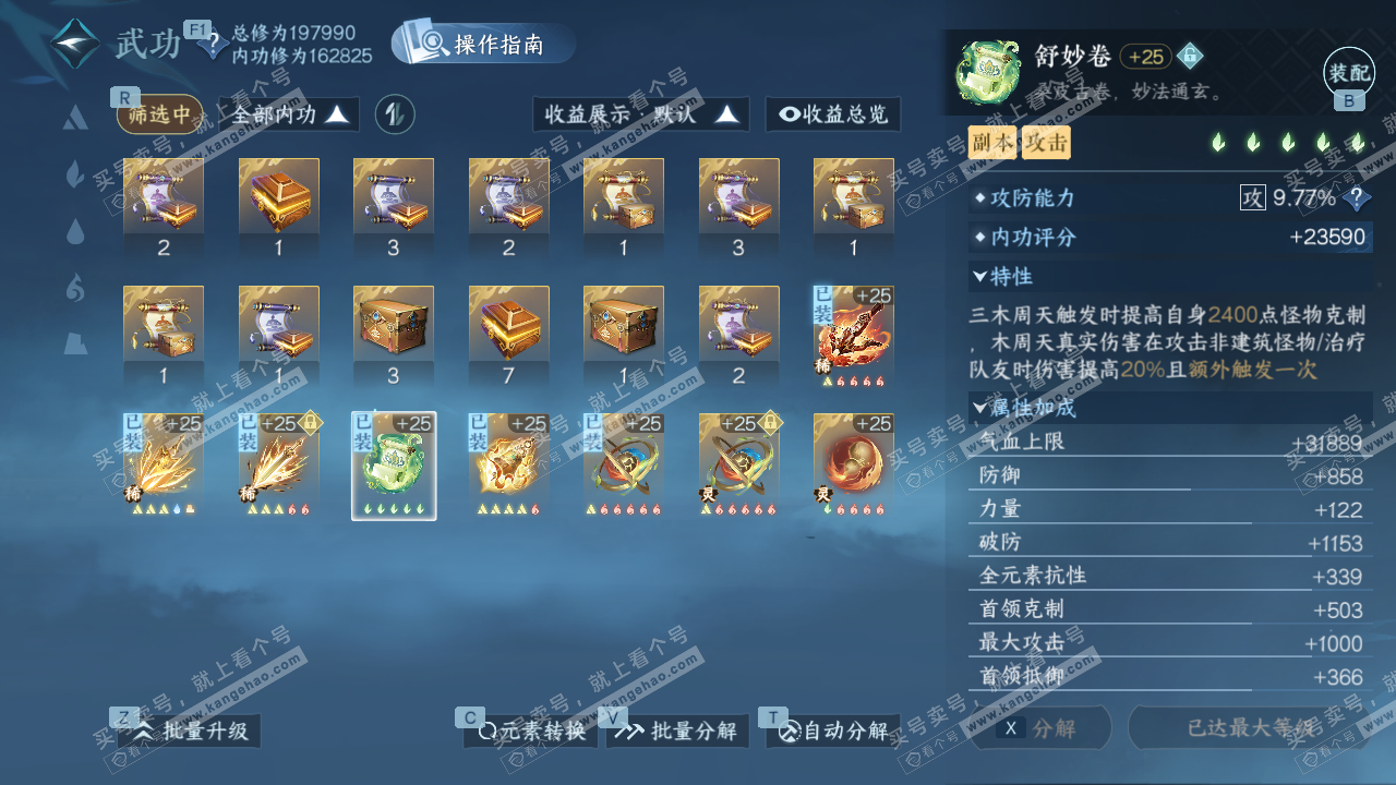 NSH329026逆水寒手游账号详情图31