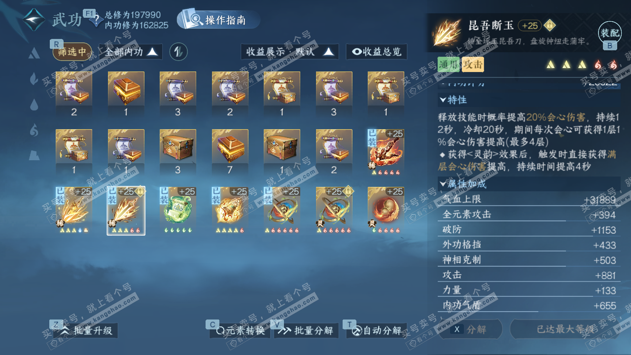 NSH329026逆水寒手游账号详情图30