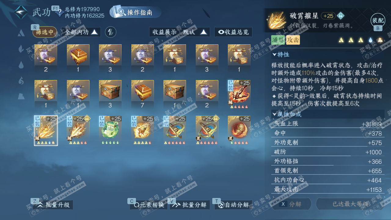 NSH329026逆水寒手游账号详情图29