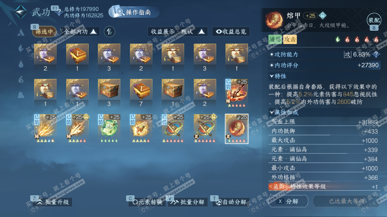 NSH329026逆水寒手游账号详情图35