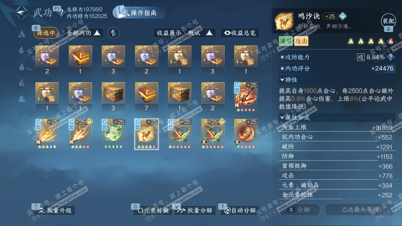 NSH329026逆水寒手游账号详情图32