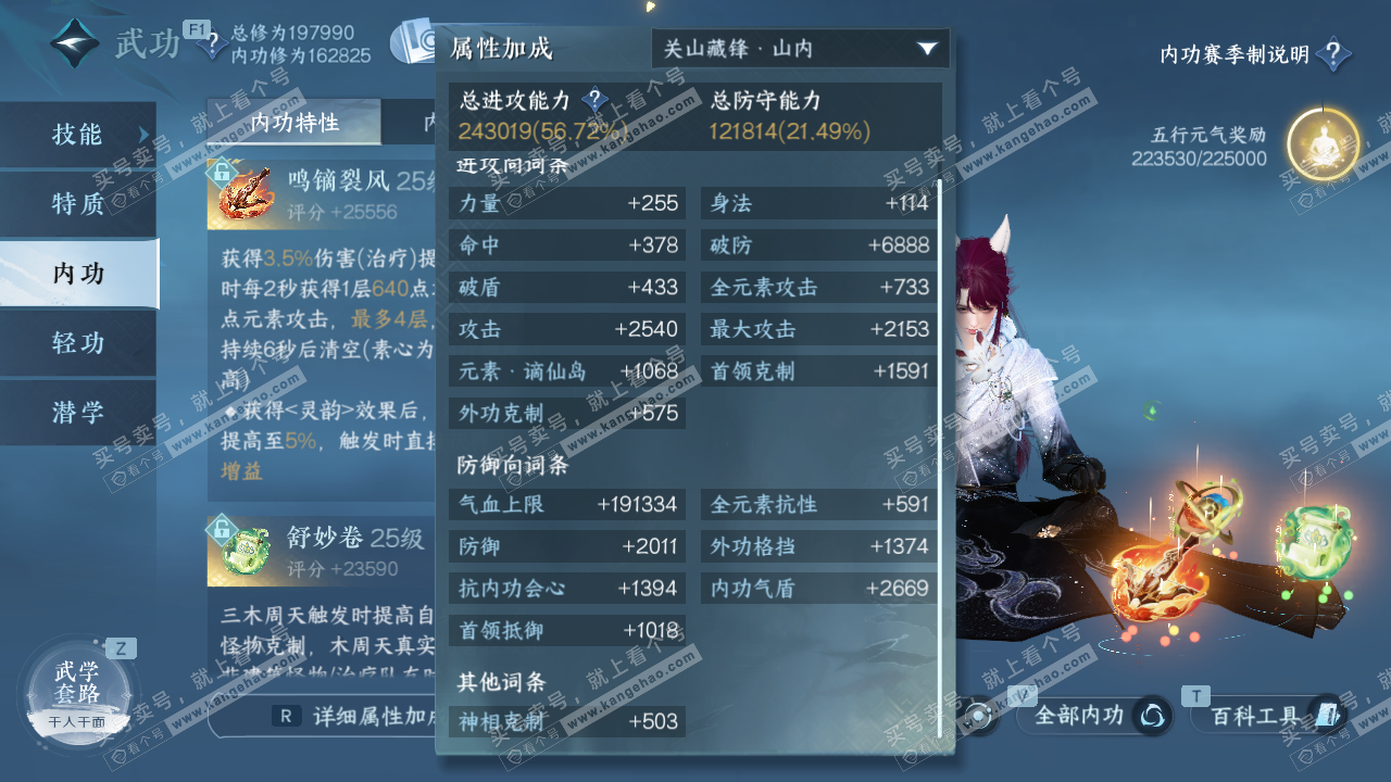 NSH329026逆水寒手游账号详情图27