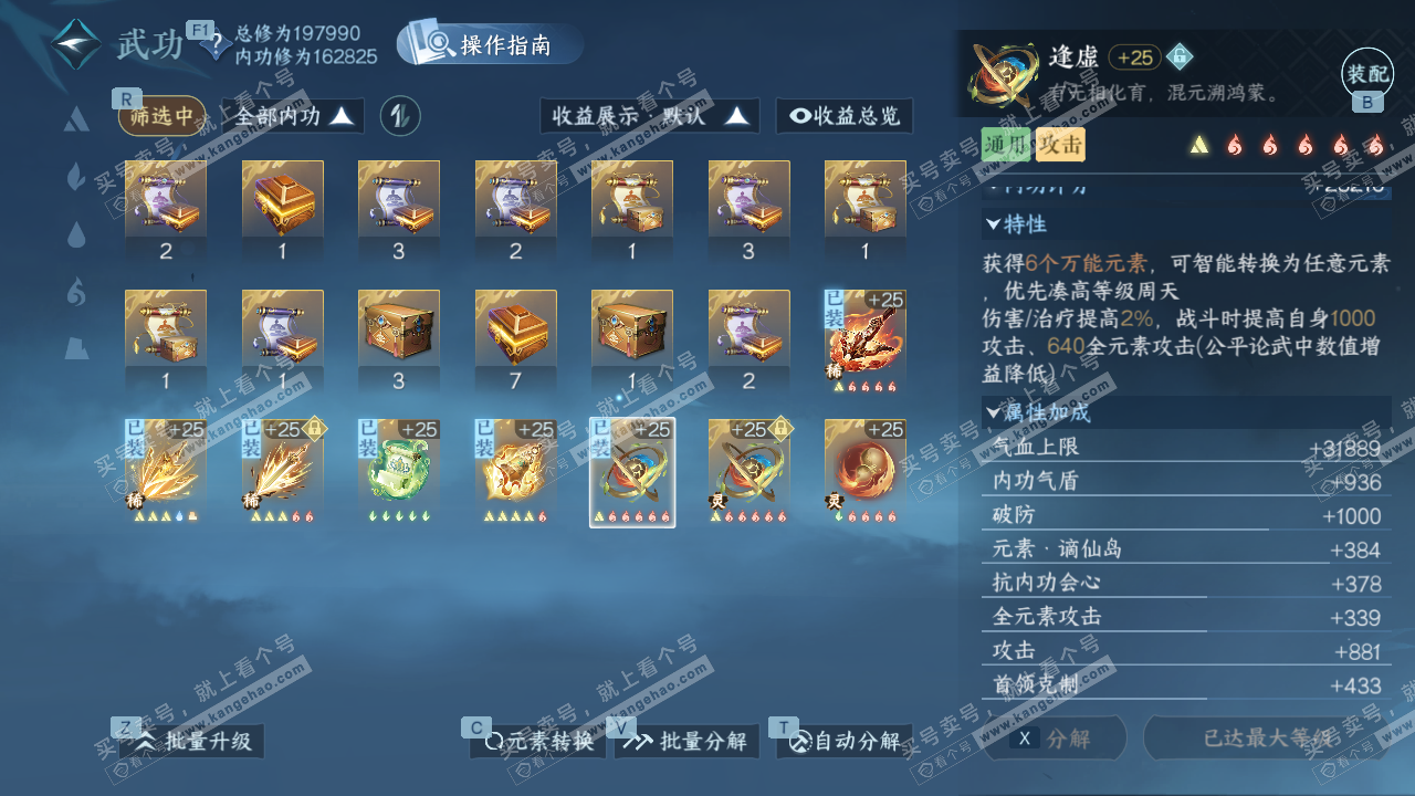 NSH329026逆水寒手游账号详情图33