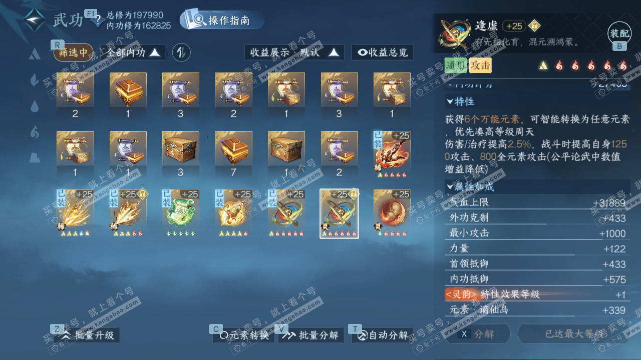 NSH329026逆水寒手游账号详情图34