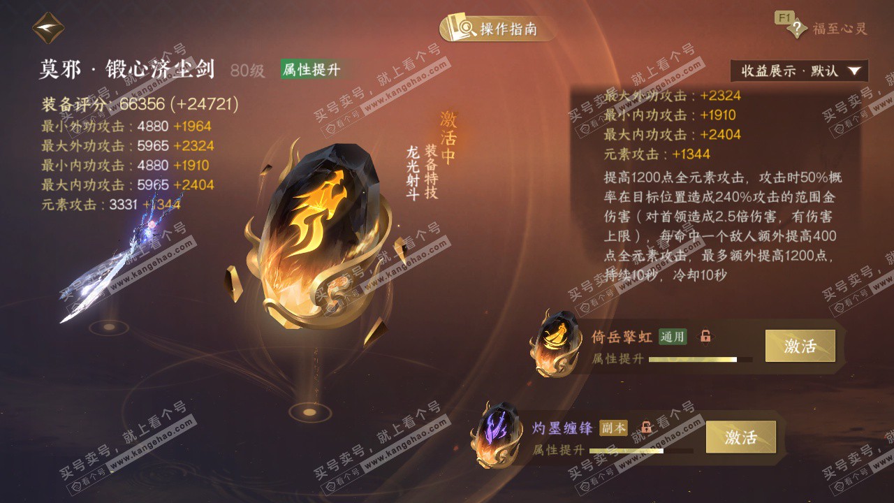 NSH329026逆水寒手游账号详情图37