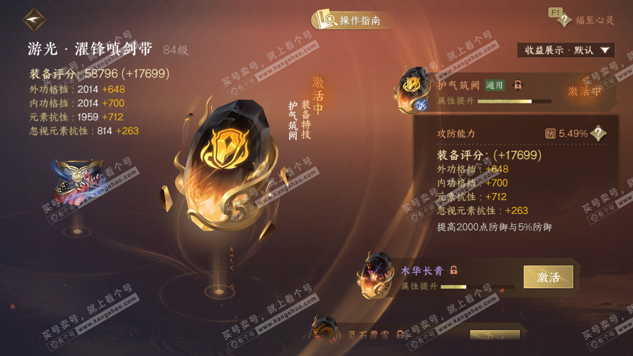 NSH329026逆水寒手游账号详情图42