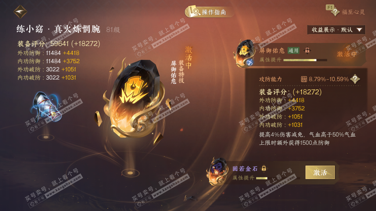 NSH329026逆水寒手游账号详情图39