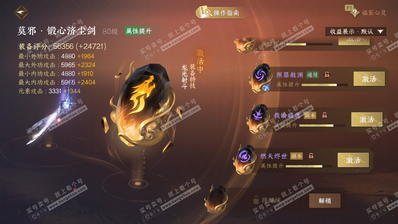 NSH329026逆水寒手游账号详情图38