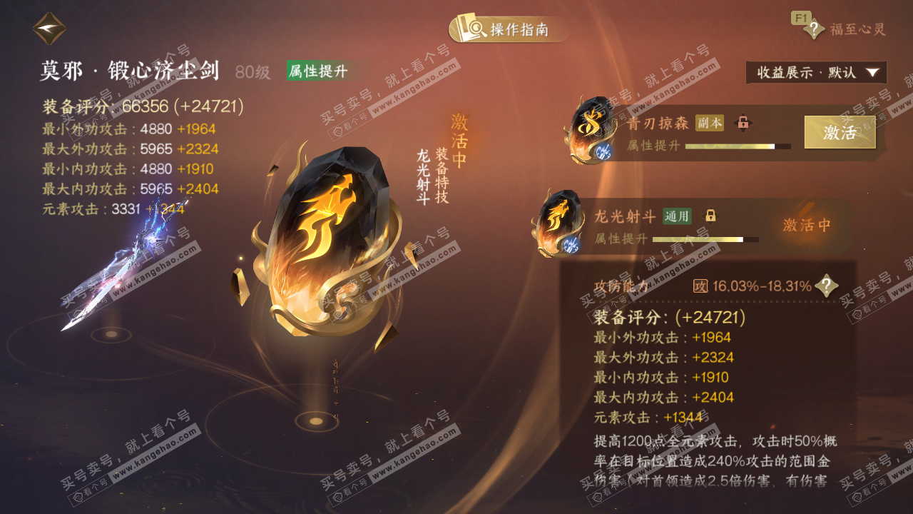 NSH329026逆水寒手游账号详情图36