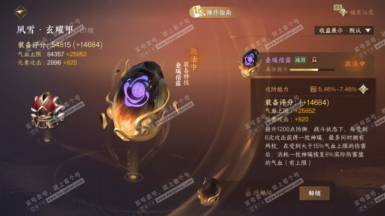 NSH329026逆水寒手游账号详情图41