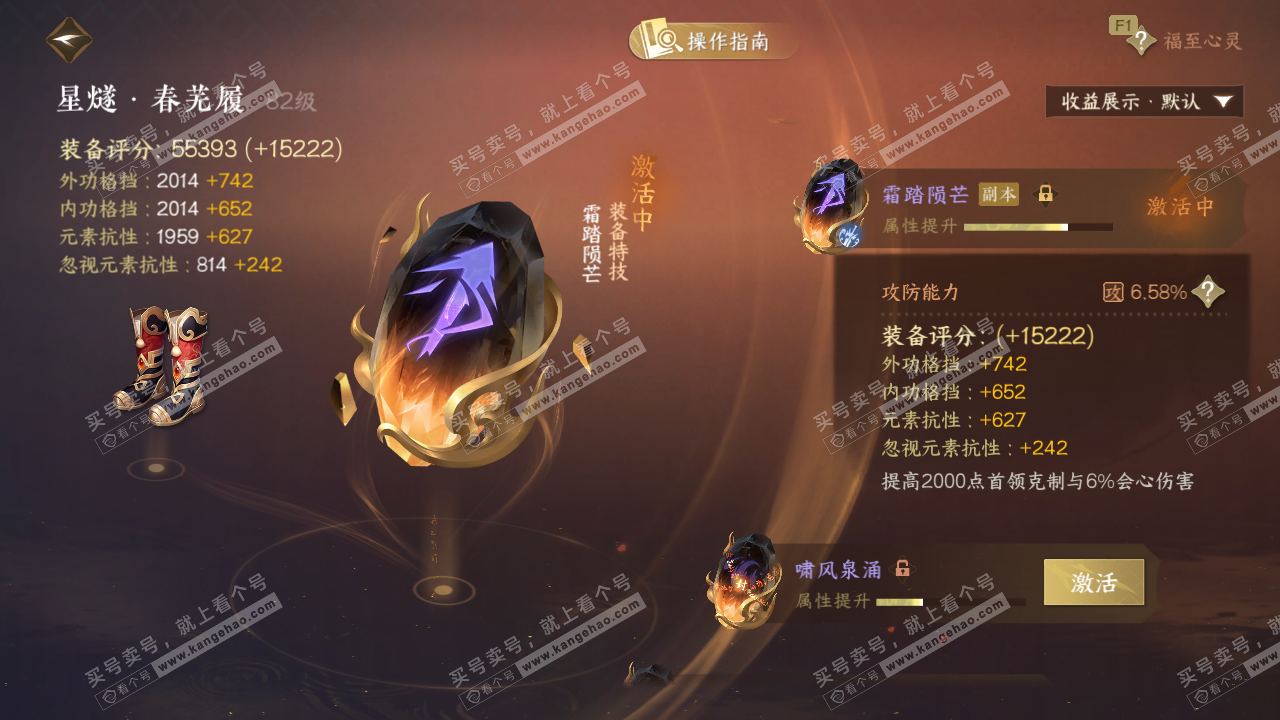 NSH329026逆水寒手游账号详情图44