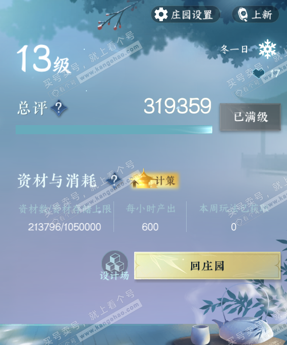 NSH329026逆水寒手游账号详情图47