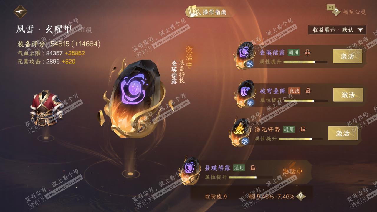 NSH329026逆水寒手游账号详情图40