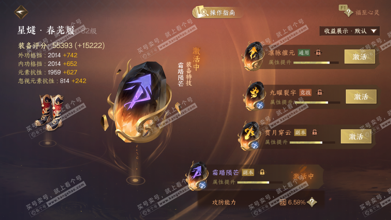 NSH329026逆水寒手游账号详情图43