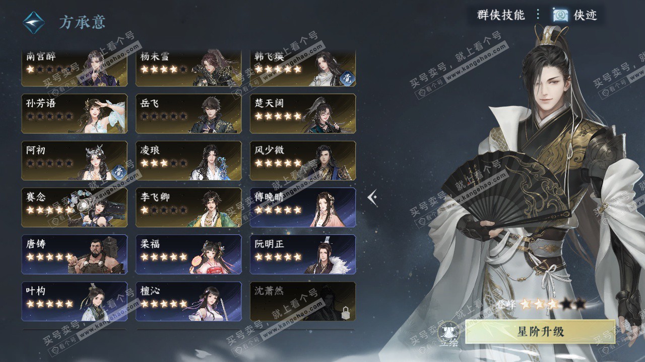 NSH329026逆水寒手游账号详情图50