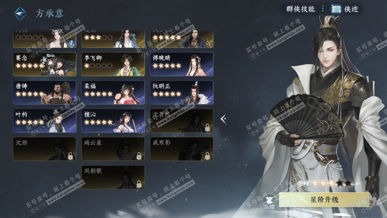 NSH329026逆水寒手游账号详情图51