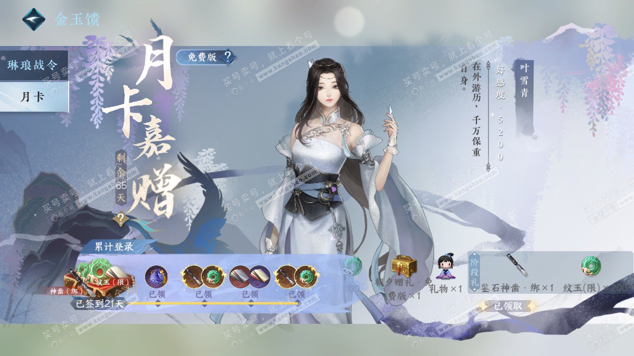 NSH329026逆水寒手游账号详情图48