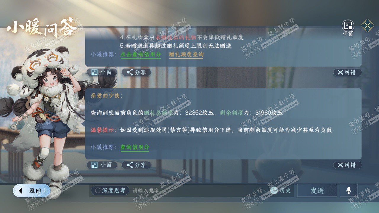 NSH329026逆水寒手游账号详情图53