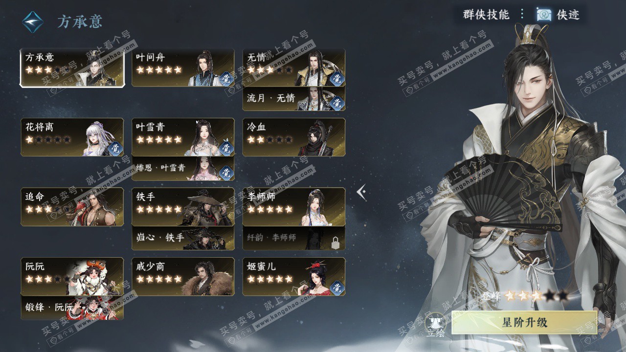 NSH329026逆水寒手游账号详情图49