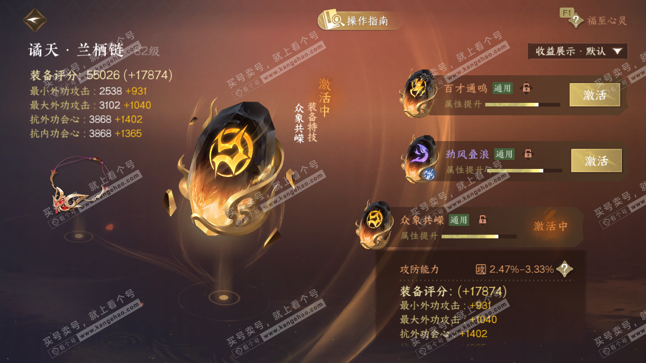 NSH329026逆水寒手游账号详情图45