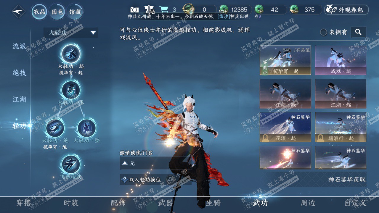 NSH329029逆水寒手游账号详情图12