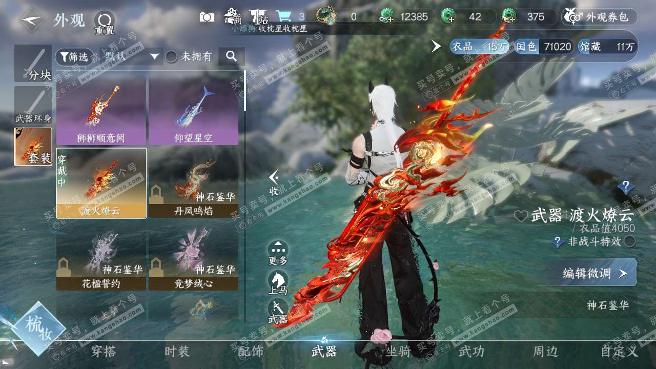 NSH329029逆水寒手游账号详情图10