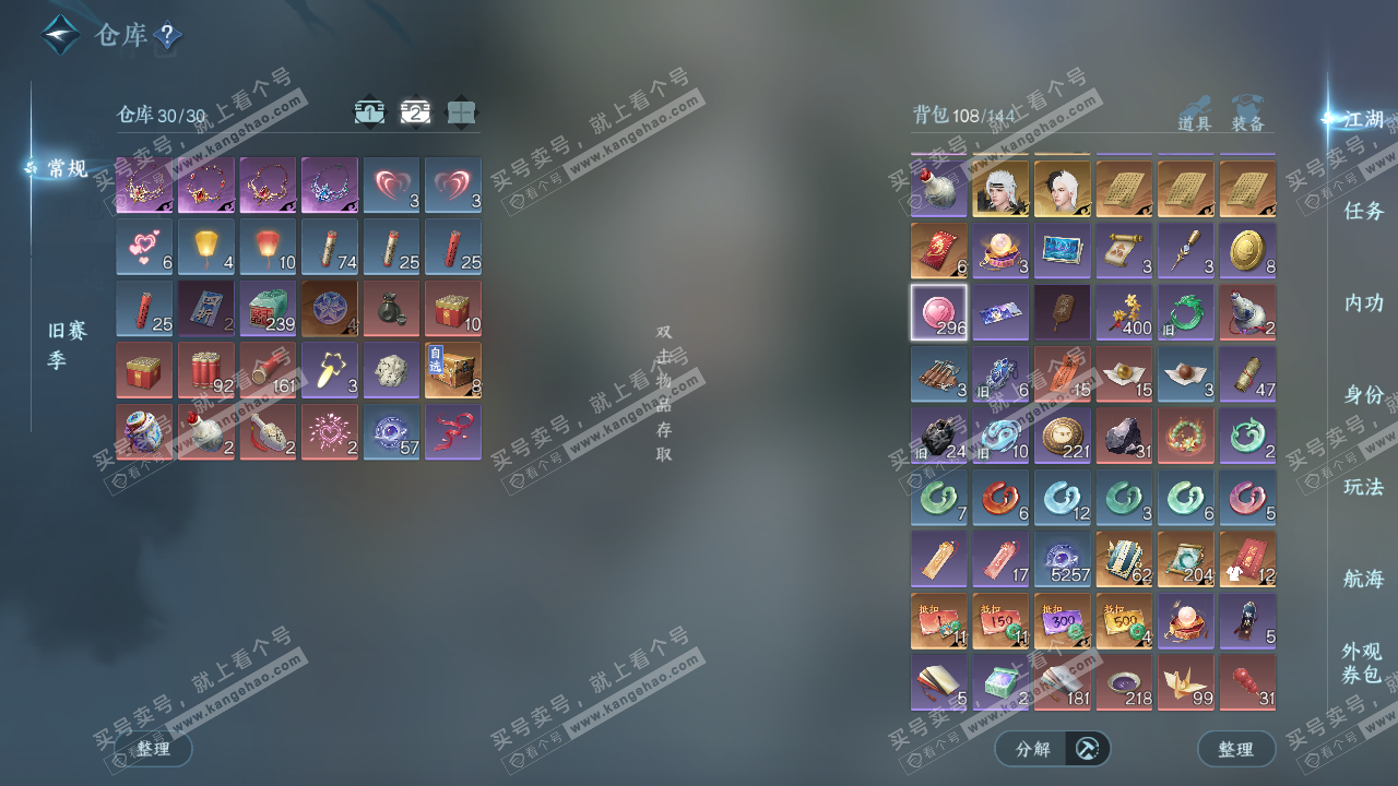 NSH329029逆水寒手游账号详情图3