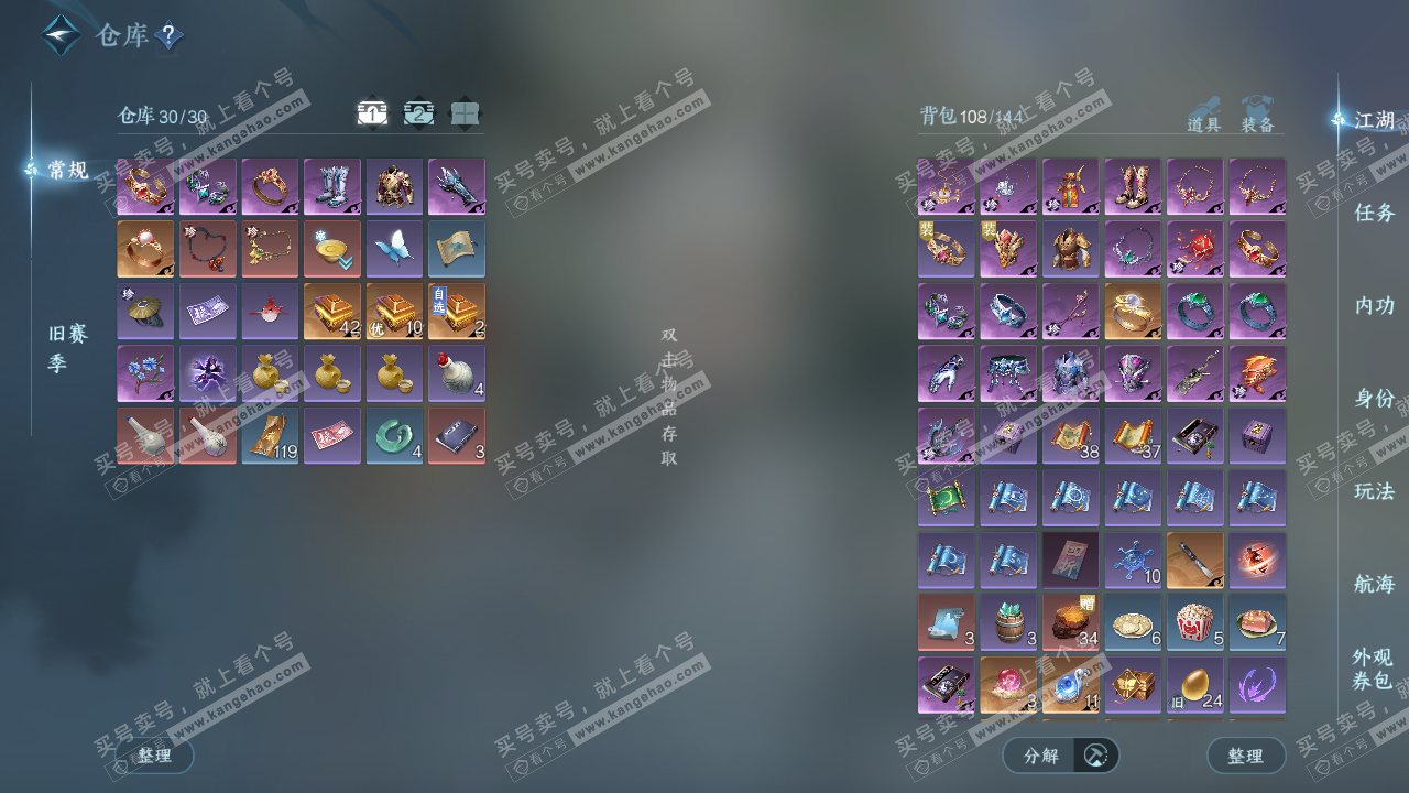 NSH329029逆水寒手游账号详情图2