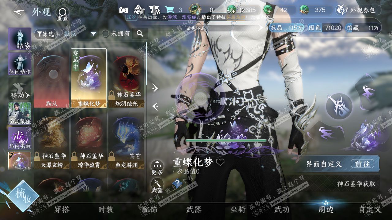 NSH329029逆水寒手游账号详情图13