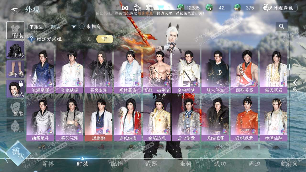 NSH329029逆水寒手游账号详情图7