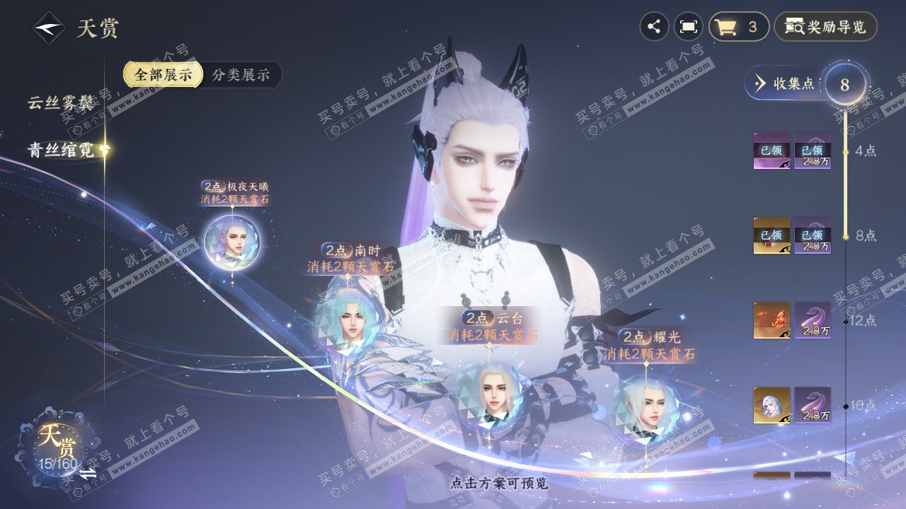 NSH329029逆水寒手游账号详情图16