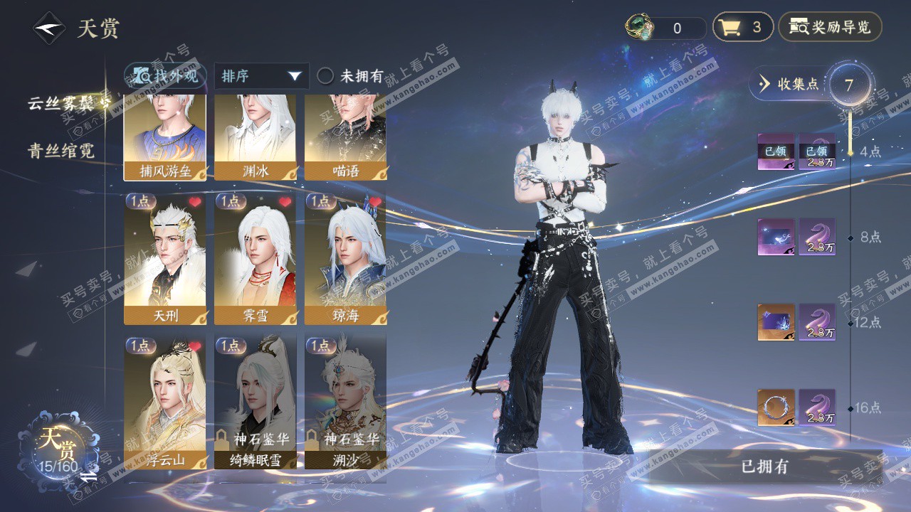 NSH329029逆水寒手游账号详情图15