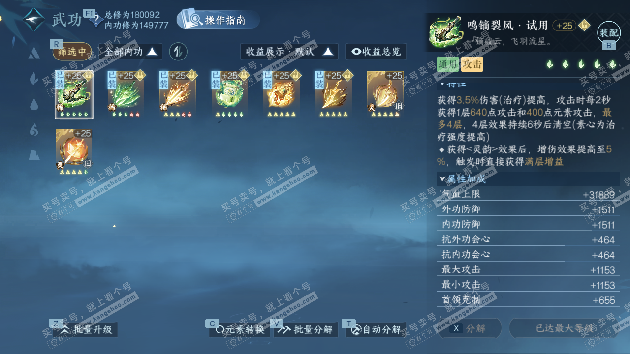 NSH329029逆水寒手游账号详情图26