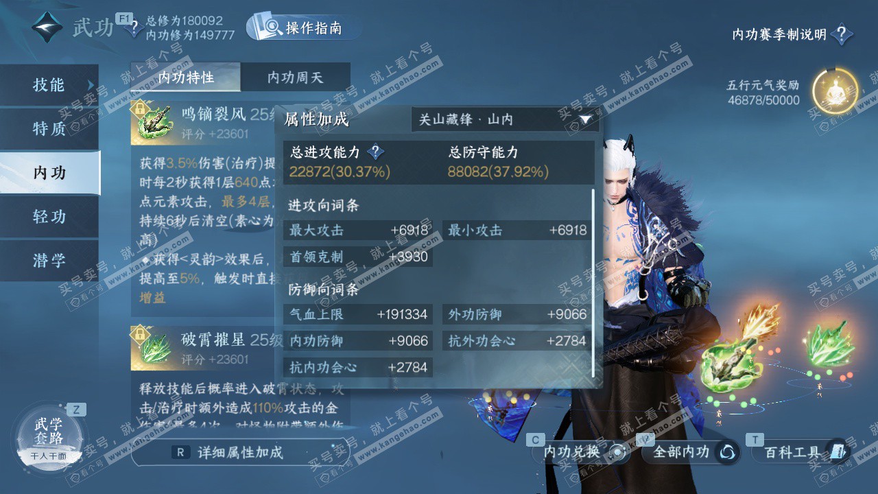 NSH329029逆水寒手游账号详情图25