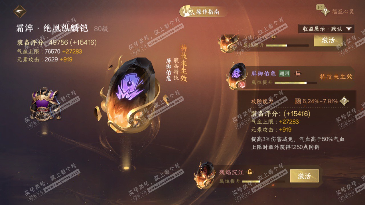 NSH329029逆水寒手游账号详情图36