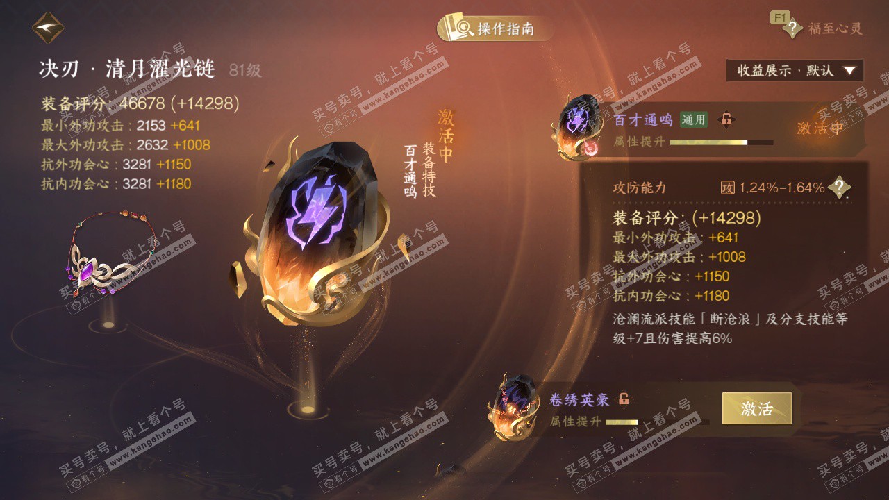 NSH329029逆水寒手游账号详情图39