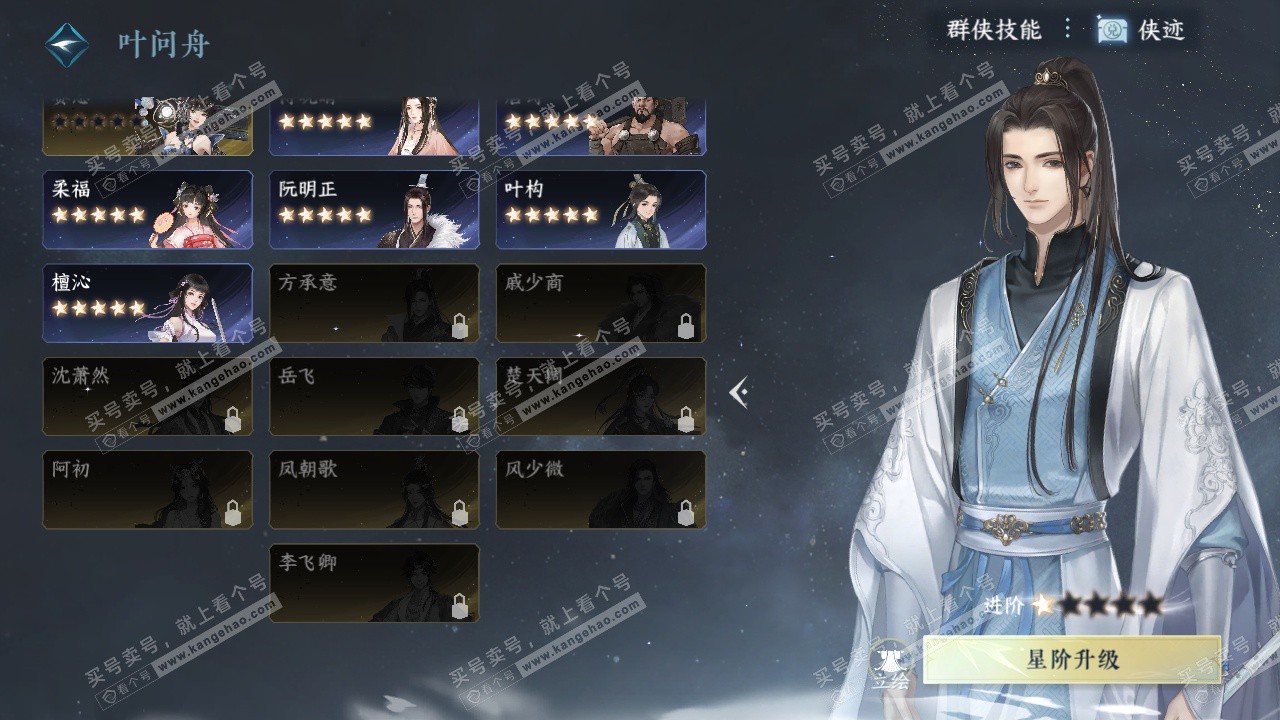 NSH329029逆水寒手游账号详情图41