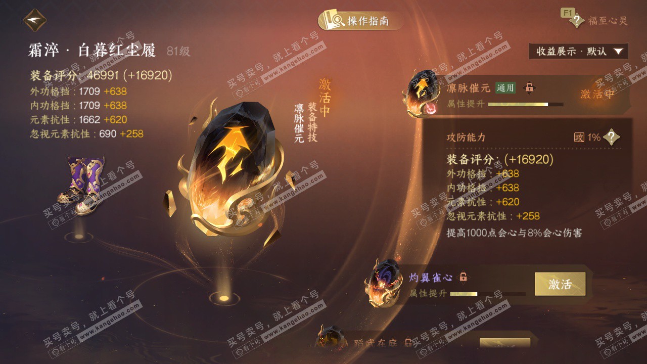 NSH329029逆水寒手游账号详情图38