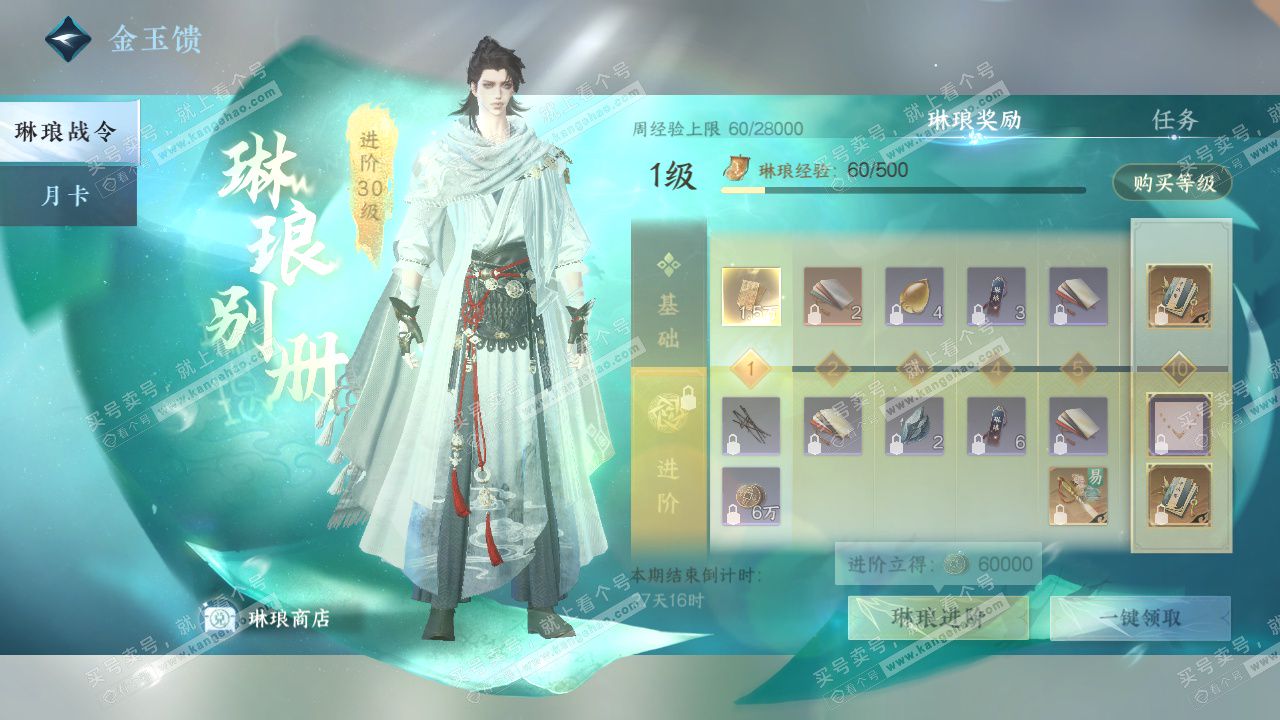 NSH329029逆水寒手游账号详情图43