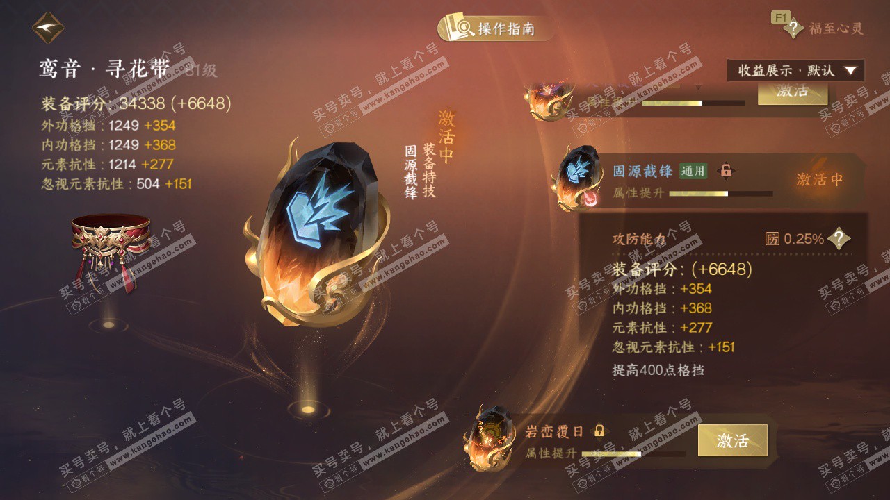 NSH329029逆水寒手游账号详情图37