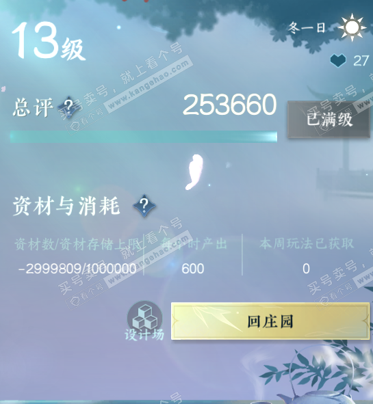 NSH329029逆水寒手游账号详情图42