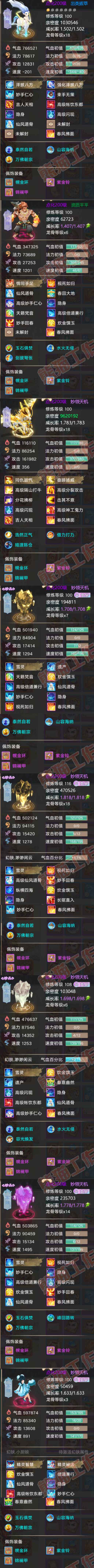 93756大话西游账号详情图7