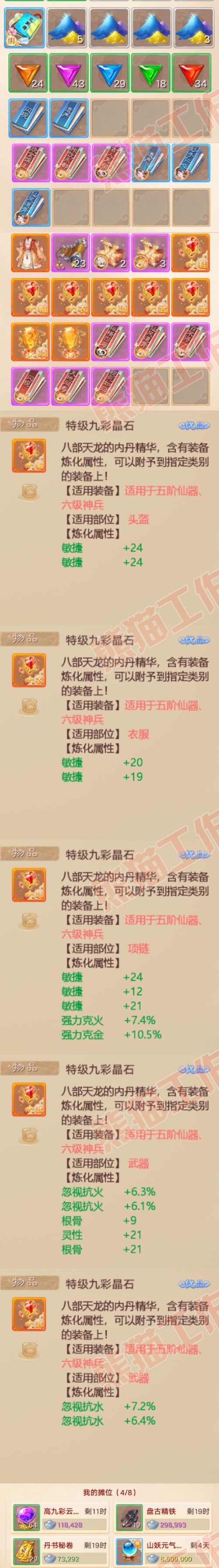 93756大话西游账号详情图9