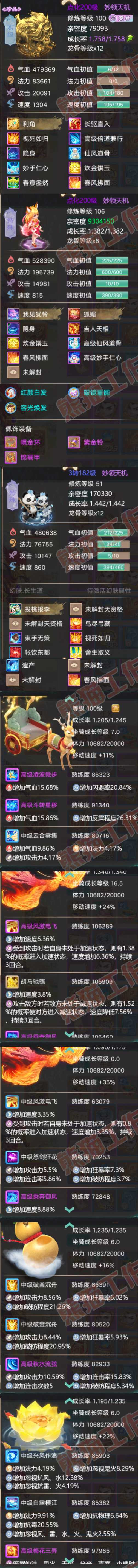 93756大话西游账号详情图8