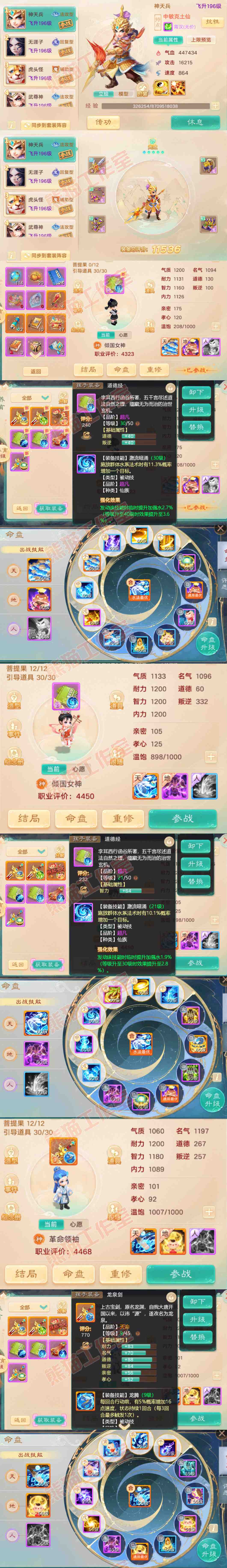 93756大话西游账号详情图12