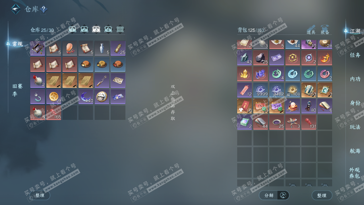 NSH329033逆水寒手游账号详情图4