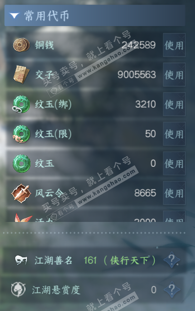 NSH329033逆水寒手游账号详情图6